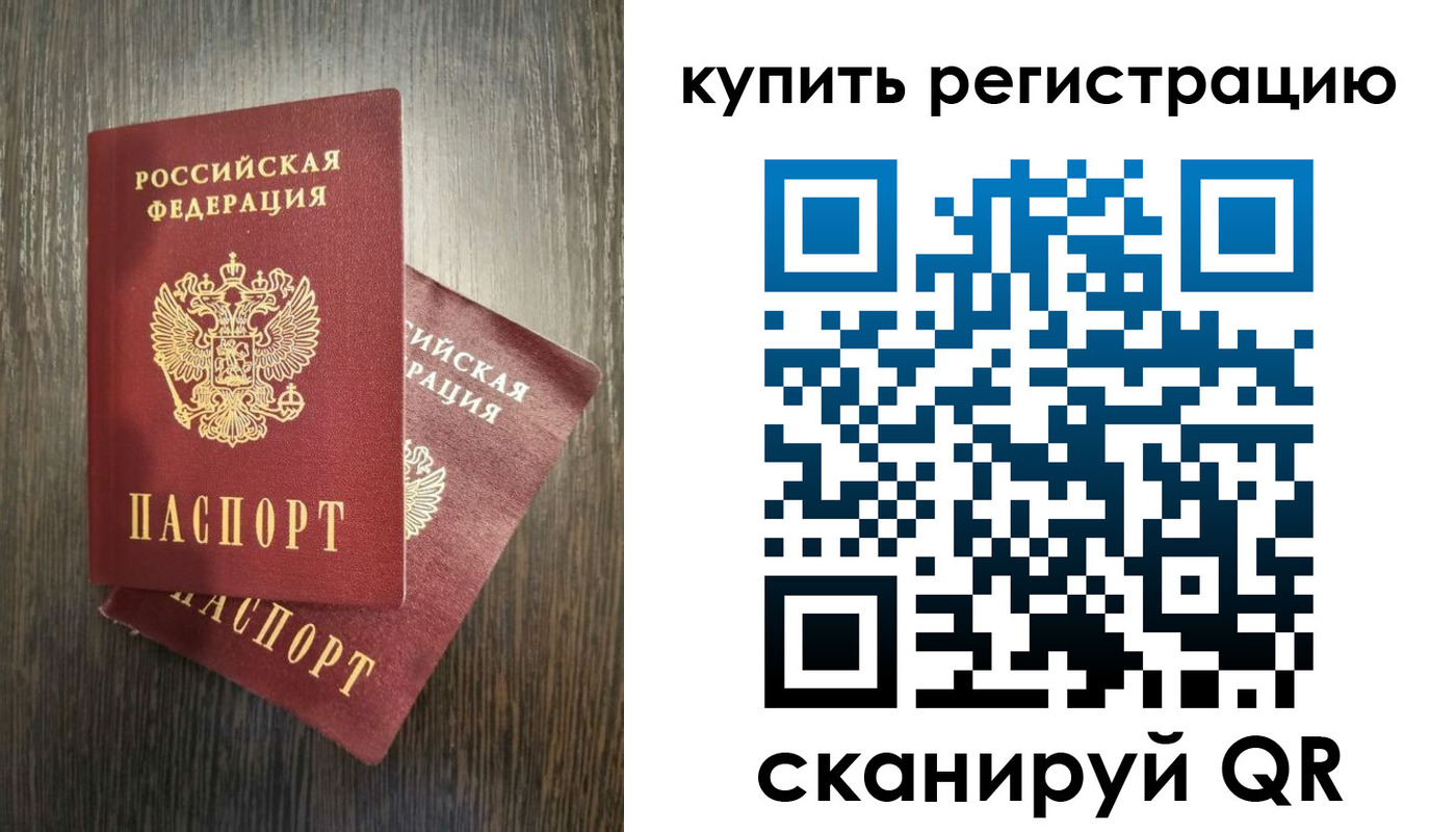 временная регистрация купить в Борзе