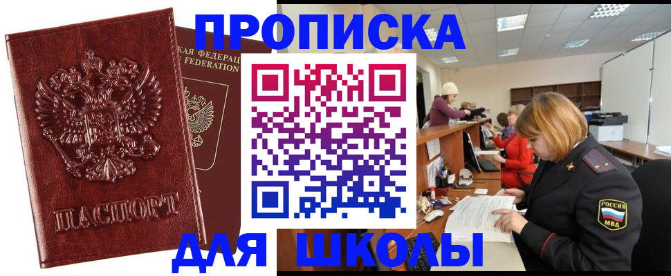 прописка для военкомата в Борзе