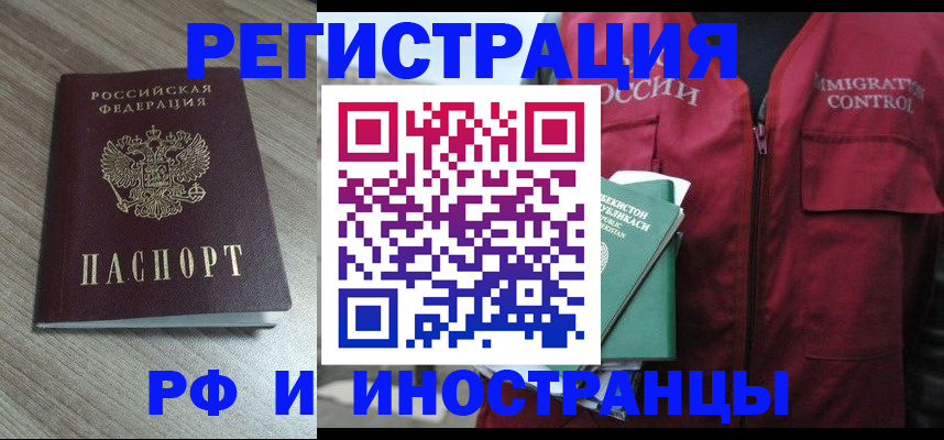 временная регистрация купить в Борзе