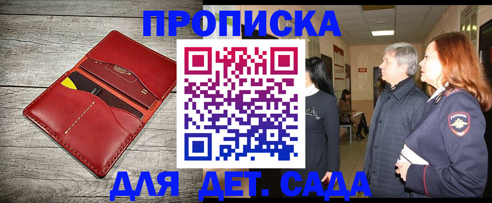 прописка законно в Борзе